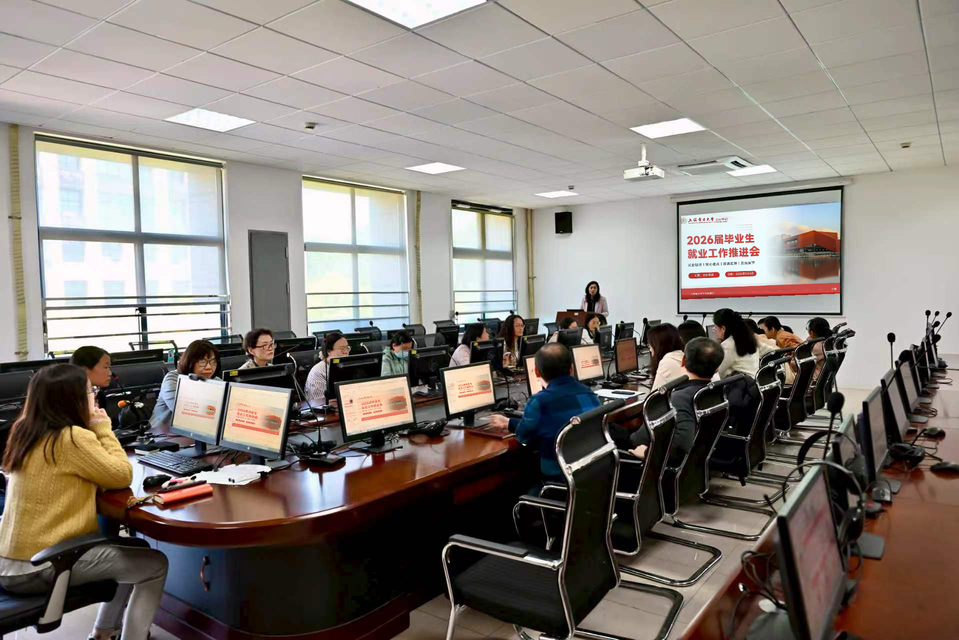 44118太阳成城召开2026届毕业生就业工作推进会 44118太阳成城召开2026届毕业生就业工作推进会